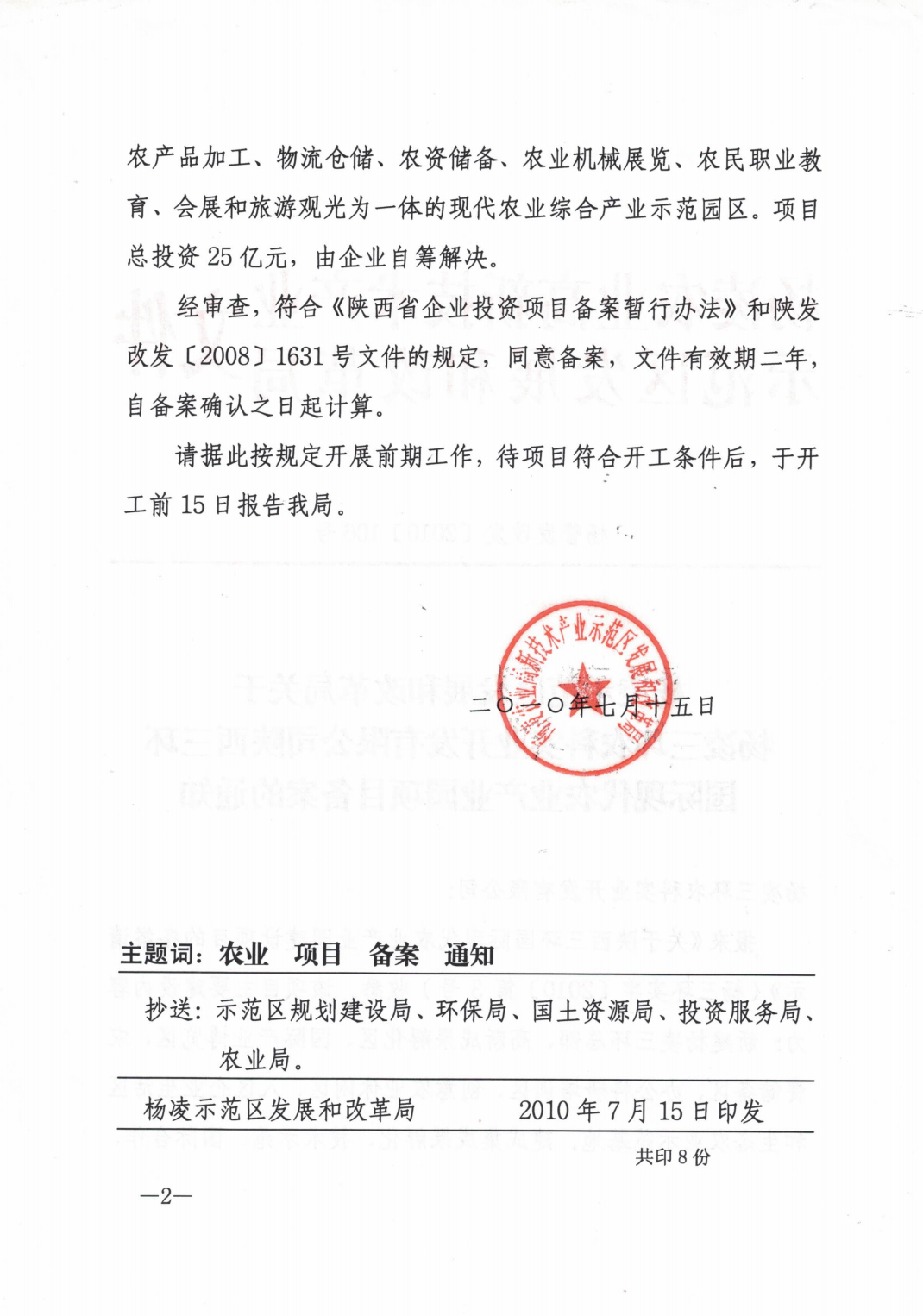 杨凌—三环现代农业产业园立项批复电子版_2_00.png